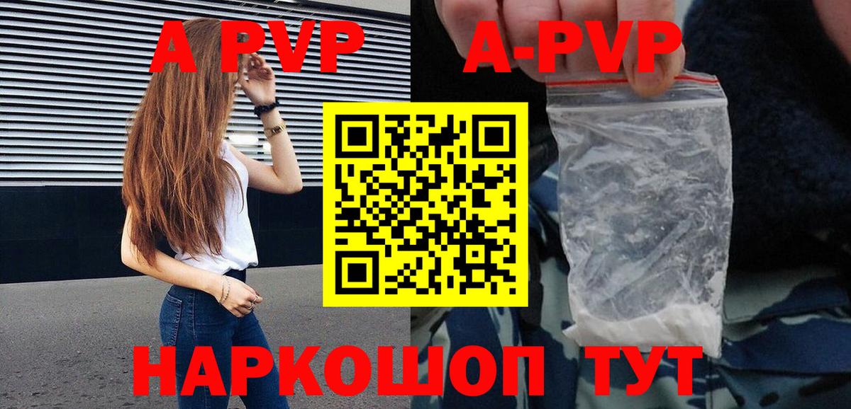 А ПВП VHQ Минусинск