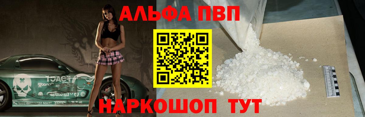Alpha-PVP VHQ  А ПВП СК  Вход с VPN  Минусинск  А ПВП  Alpha-PVP крисы CK 
