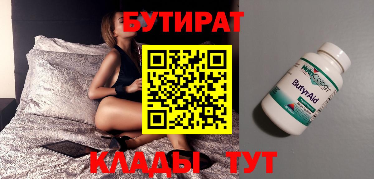 Минусинск  БУТИРАТ GHB  Вход с VPN 