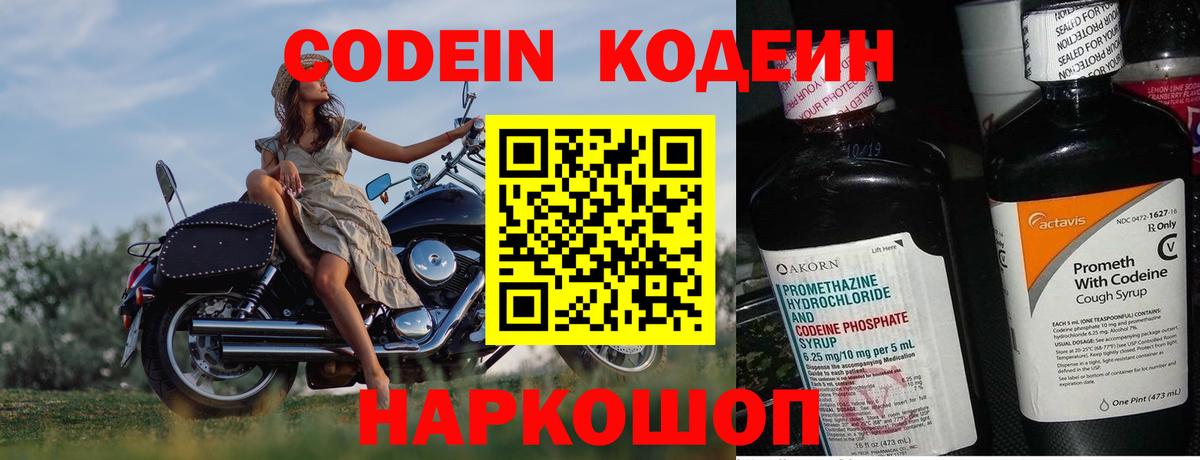 Минусинск  Codein напиток Lean (лин)  Вход с VPN  Кодеиновый сироп Lean напиток Lean (лин) 