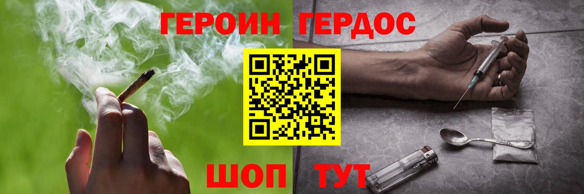 Героин хмурый Минусинск