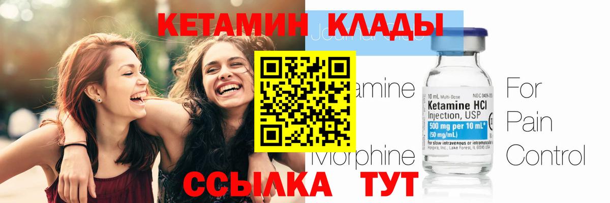Кетамин VHQ Минусинск