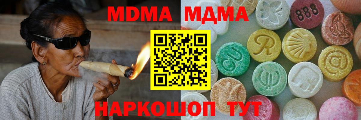 MDMA  Вход с VPN  Минусинск  МДМА Molly  MDMA Molly 