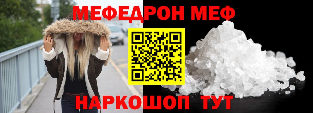 Меф  МЕФ  Мефедрон VHQ  Минусинск  Вход с VPN  Меф mephedrone 