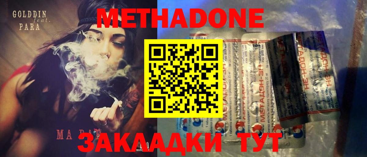 МЕТАДОН methadone  МЕТАДОН мёд  Вход с VPN  Минусинск 